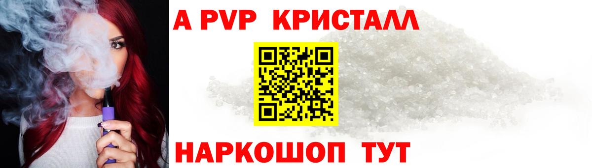 как найти закладки  Alpha-PVP мука  А ПВП Crystall  Вход с VPN  Alpha PVP Соль  Серпухов 