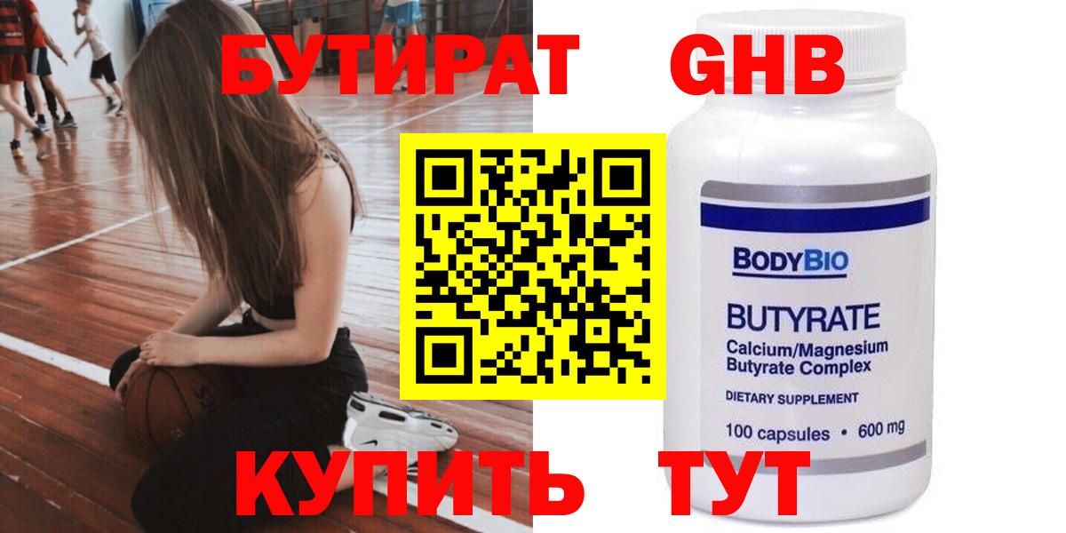 Бутират 99% Серпухов