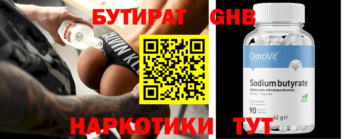 Бутират бутандиол  Вход с VPN  Серпухов 