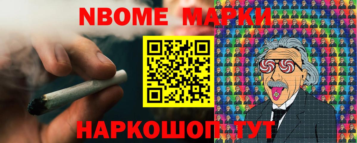 Марки N-bome 1,8мг Серпухов